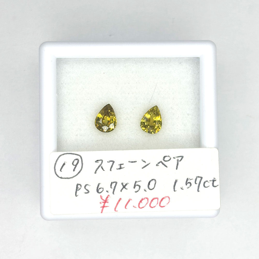 【ゆっこ様専用】スフェーン 2ピース セット