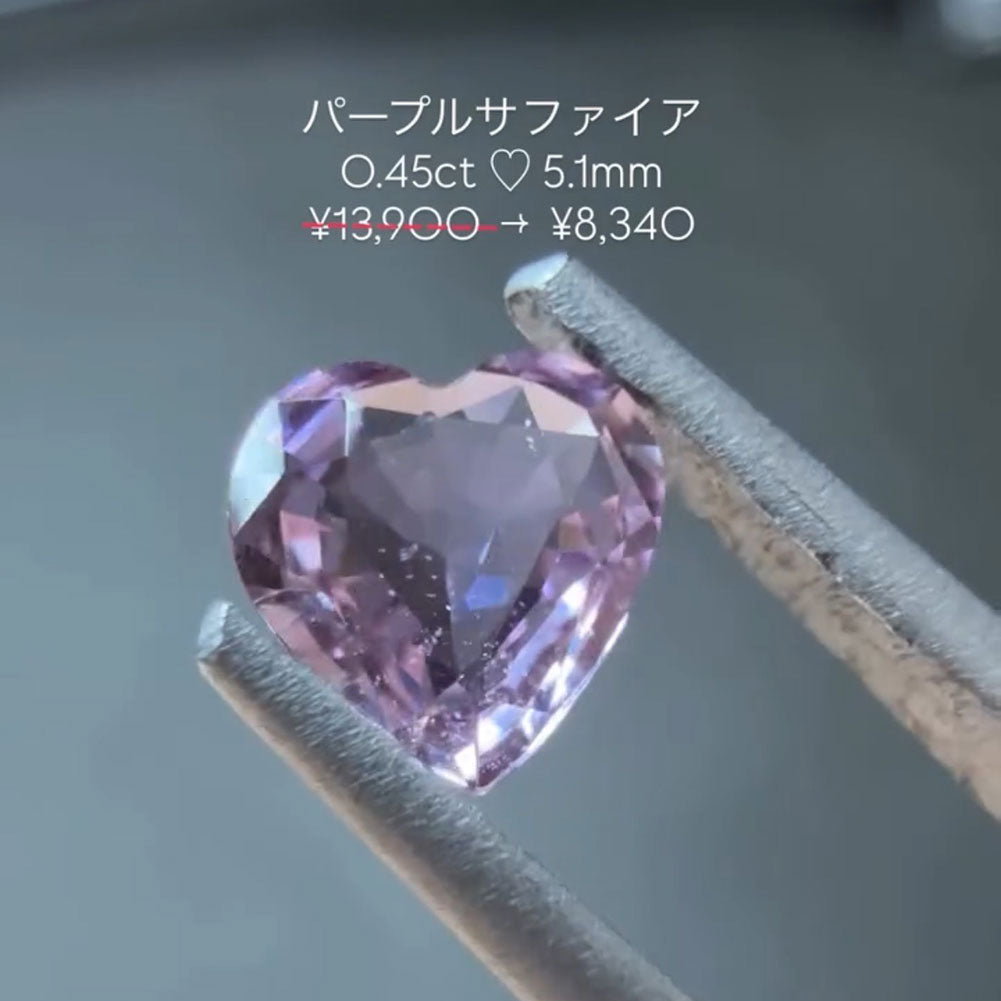 【ys.nail_jewelry様専用】パープルサファイア ハートシェイプ