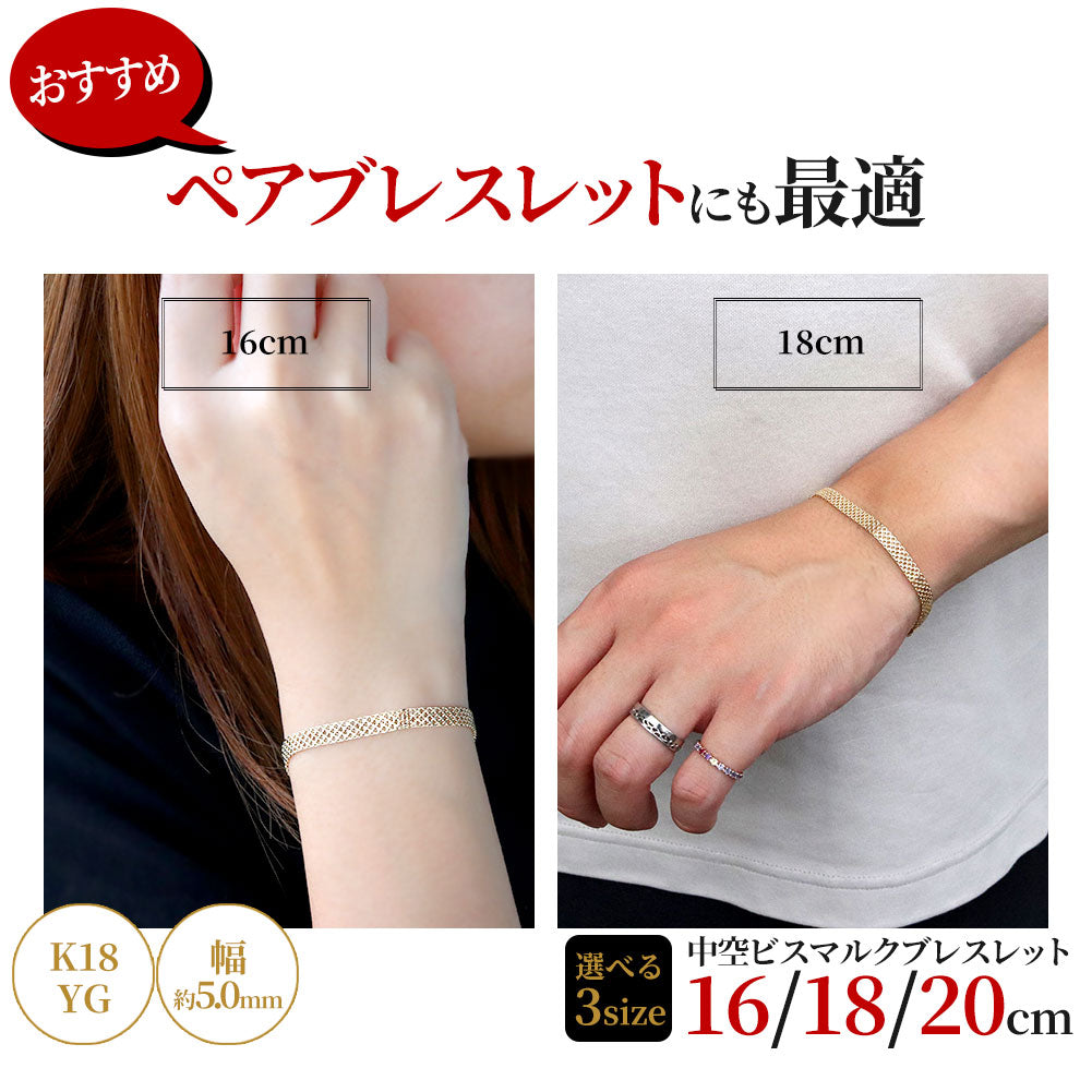18金 ゴールド ブレスレット レディース 中空 太め ビスマルク 5列 K18YG アジャスター付き ブレス 上品 誕生日 記念日 ご褒美 ボーナス (品番 bismarck-h-040-18-k18-l)