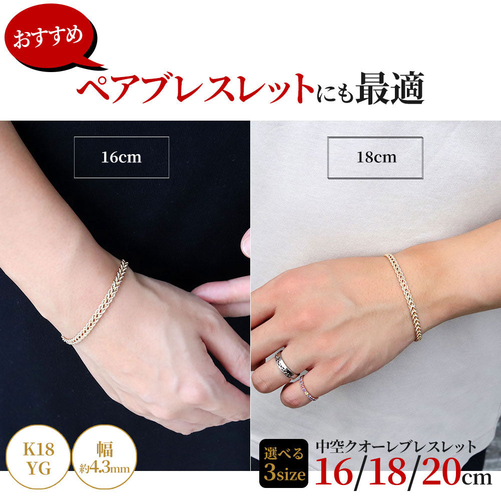 18金 メンズ ブレスレット 中空 クオーレ K18YG ゴールド ロープチェーン アジャスター付き 2cm ブレス 人気 男性 彼氏 夫 誕生日 記念日 (品番 cuore-h-040-18-k18-m)