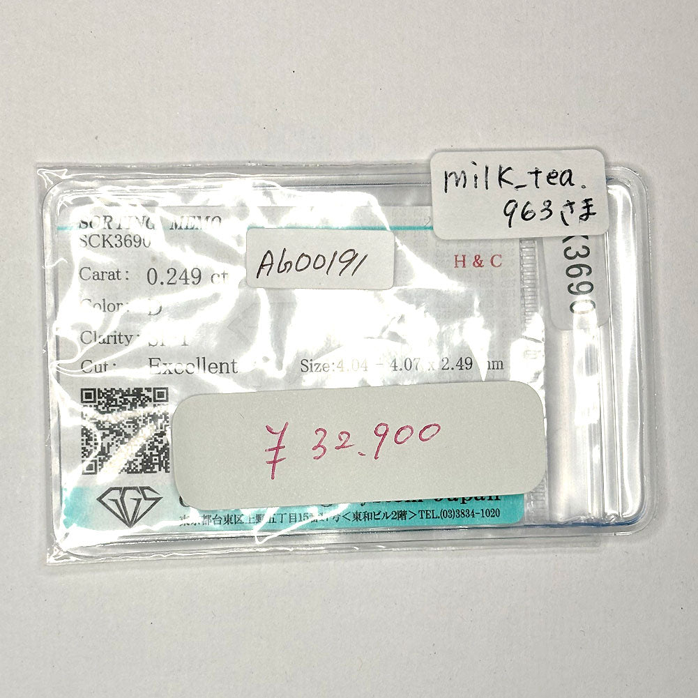 【milk_tea.963様専用】ダイヤモンド D SI-1 Excellent