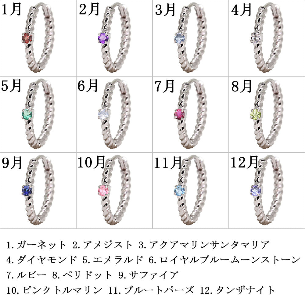 ピアス レディース フープピアス ロープ 縄 両耳セット 選べる誕生石 中折れ式 ツイスト ひねり 一粒 天然石 k10 k18 pt900 (品番 mp-0175-l)