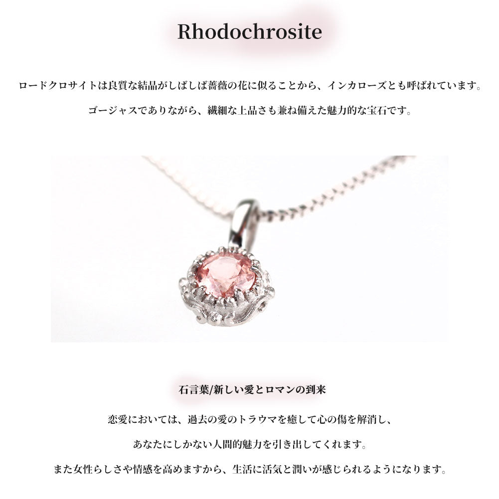 ロードクロサイト ネックレス 一粒 希少石 プラチナ アンティーク調 レディース インカローズ プラチナ 女性 pt900 ペンダント 大人 おしゃれ 一粒ペンダント ジュエリー 彼女 妻 プレゼント 贈り物