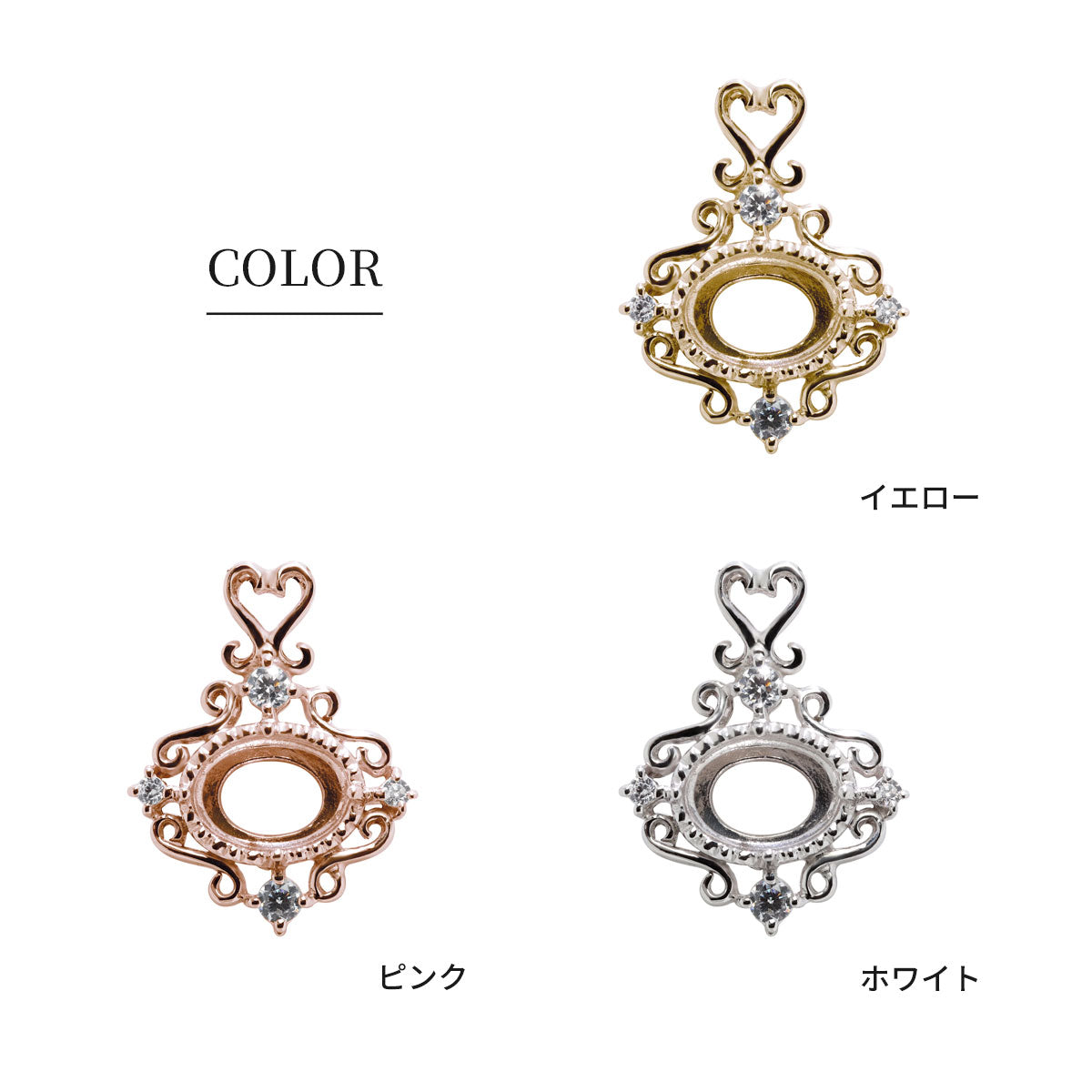 ペンダントトップ 空枠 ハート アンティーク調 アラベスク オーバル 5mm×7mm ネックレス K18 K10 Pt900 SV925 曲線 ボタニカル セミオーダー 誕生日 記念日 ご褒美 (品番 mpn-0042-kw)