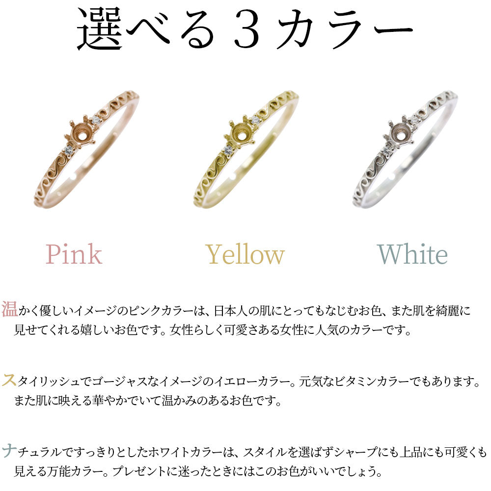指輪 レディース アクセサリー セミオーダー 枠 3ミリ S字模様 一粒リング 唐草 空枠 プラチナ 18金 10金 シルバー 女性 甘辛MIX カジュアル (品番 mpr-0054-kw)