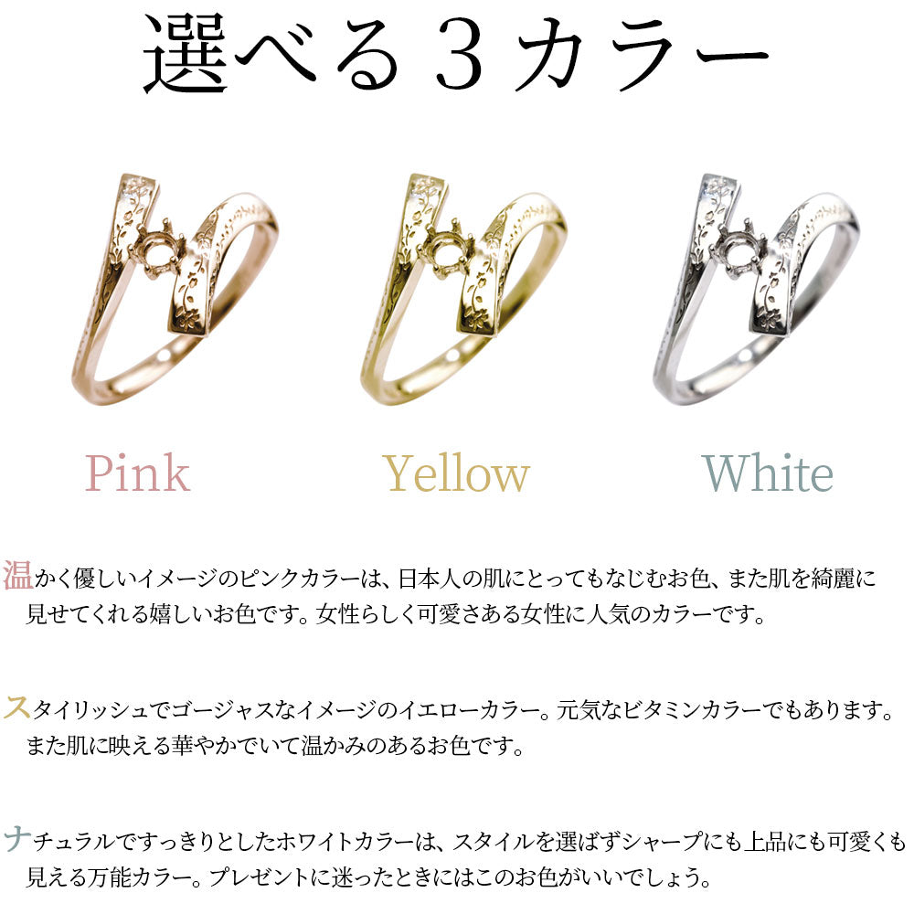 セミオーダー リング 指輪 レディース 一粒 リング枠 3mm 花柄 リーフ ひねり k18 k10 pt900 sv925 フラワー 女性 大人 可愛い ご褒美 ボーナス (品番 mpr-0085-kw)
