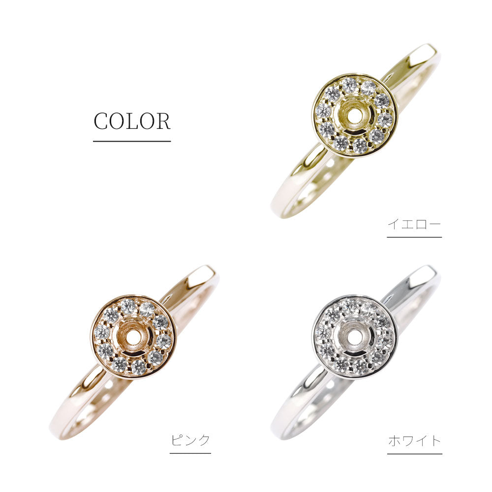レディース リング 空枠 取り巻き かわいい セミオーダー 指輪 ルース 2.5mm カスタム k10 k18 pt sv サークル 綺麗 女性 特別 ご褒美 (品番 mr-0376-kw)