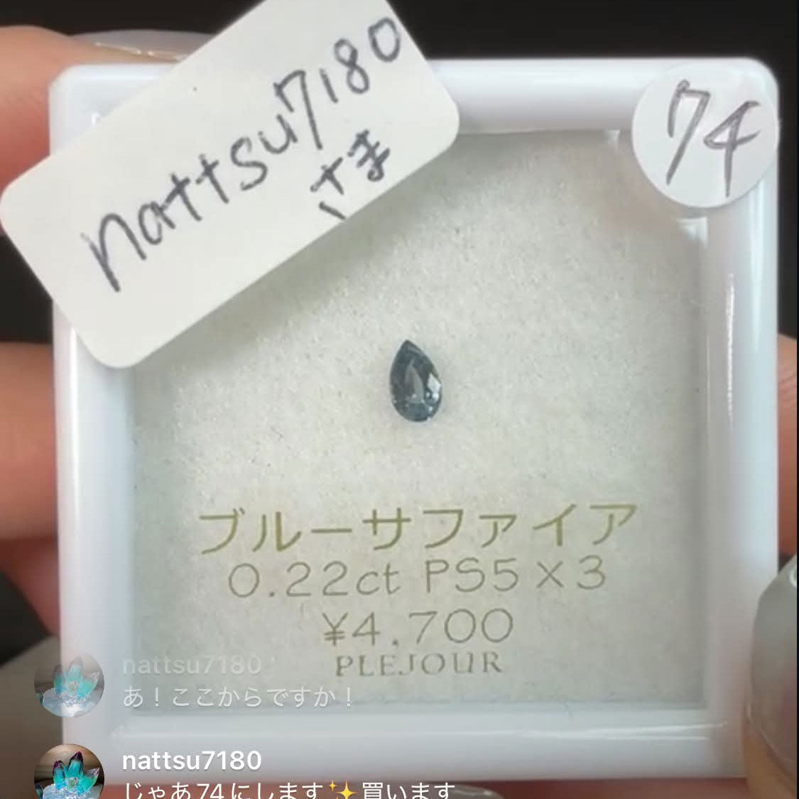 【nattsu7180様専用】サファイア
