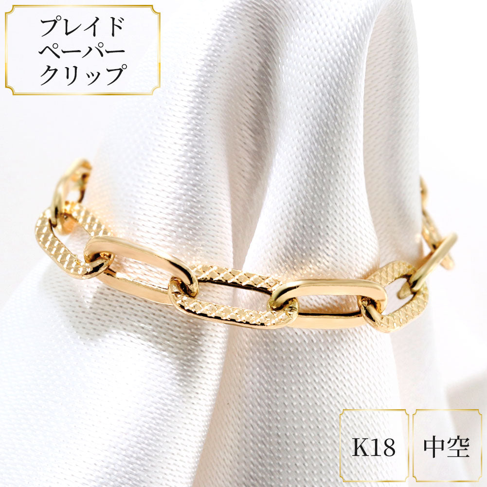 K18YG チェーンリング 中空 ペーパークリップ 指輪 レディース リング