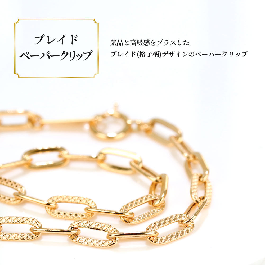18金 レディース ブレスレット チェーン K18YG イエローゴールド 中空 ペーパークリップ プレイド 格子柄 地金 高級感 おしゃれ 大人 女性 (品番 p-c-plaid-h-080-18-k18-l)