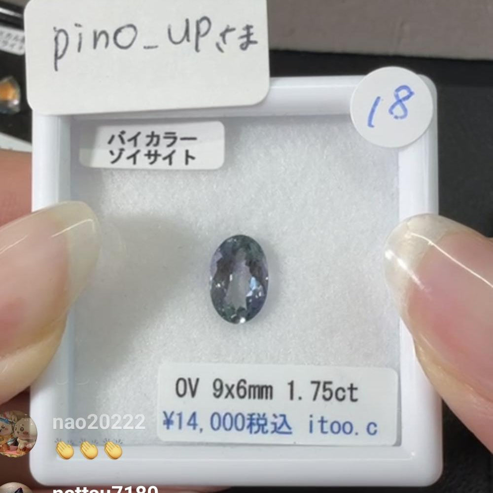 【pino_up様専用】ゾイサイト