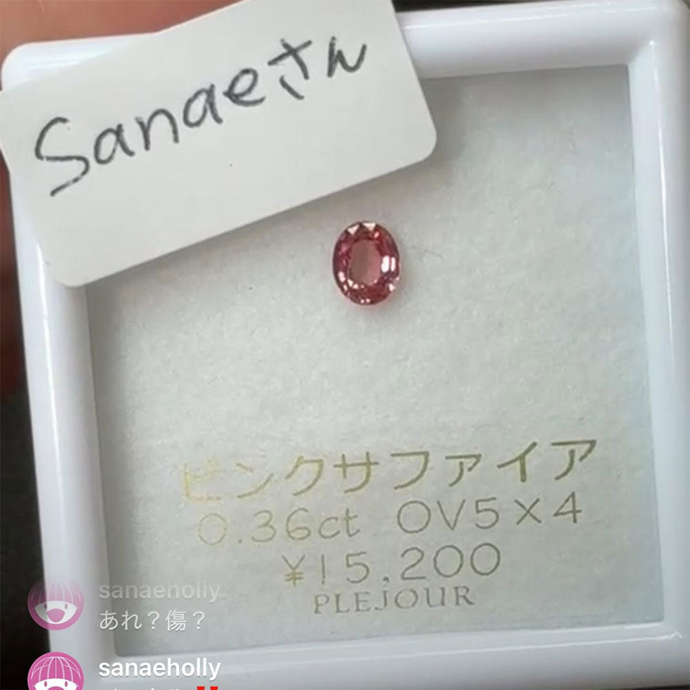 【Sanae Horie様専用】パパラ風サファイア