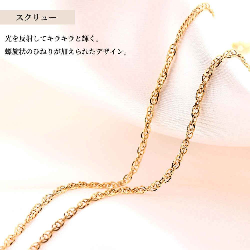 スクリューチェーン ネックレス k18 レディース 中空 チェーンのみ 18金 イエローゴールド 女性 ユニセックス シンプル 誕生日 プレゼント (品番 screw-h-035-k18-l)