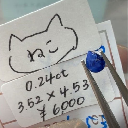 【ねこ様専用】サファイア ２石