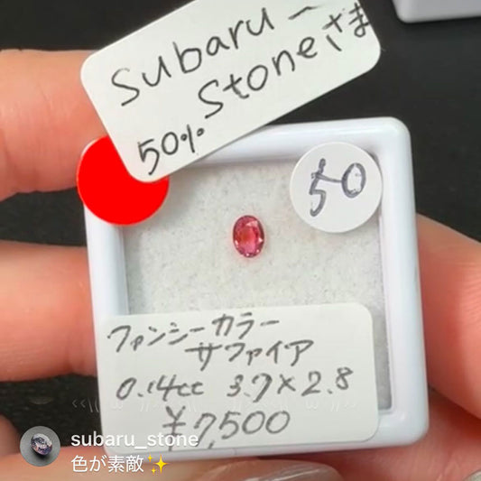 【 subaru_stone様専用】ファンシーカラーサファイア
