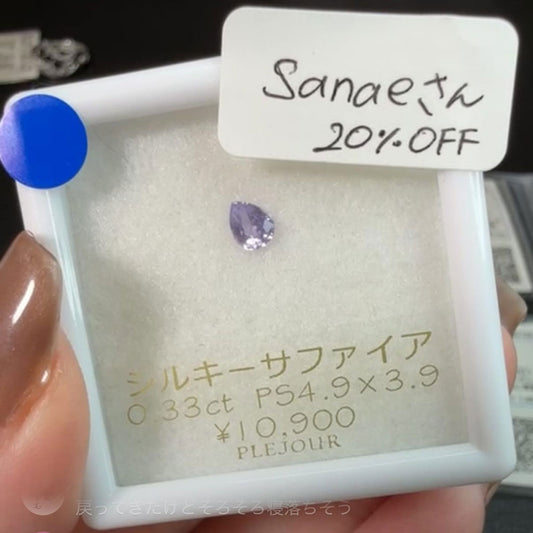 【sanae様専用】ルース 3石