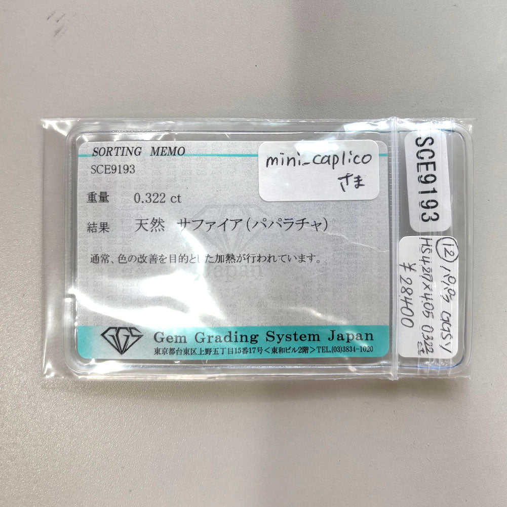 【mini_caplico様専用】パパラチァサファイア