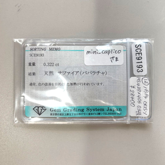 【mini_caplico様専用】パパラチァサファイア