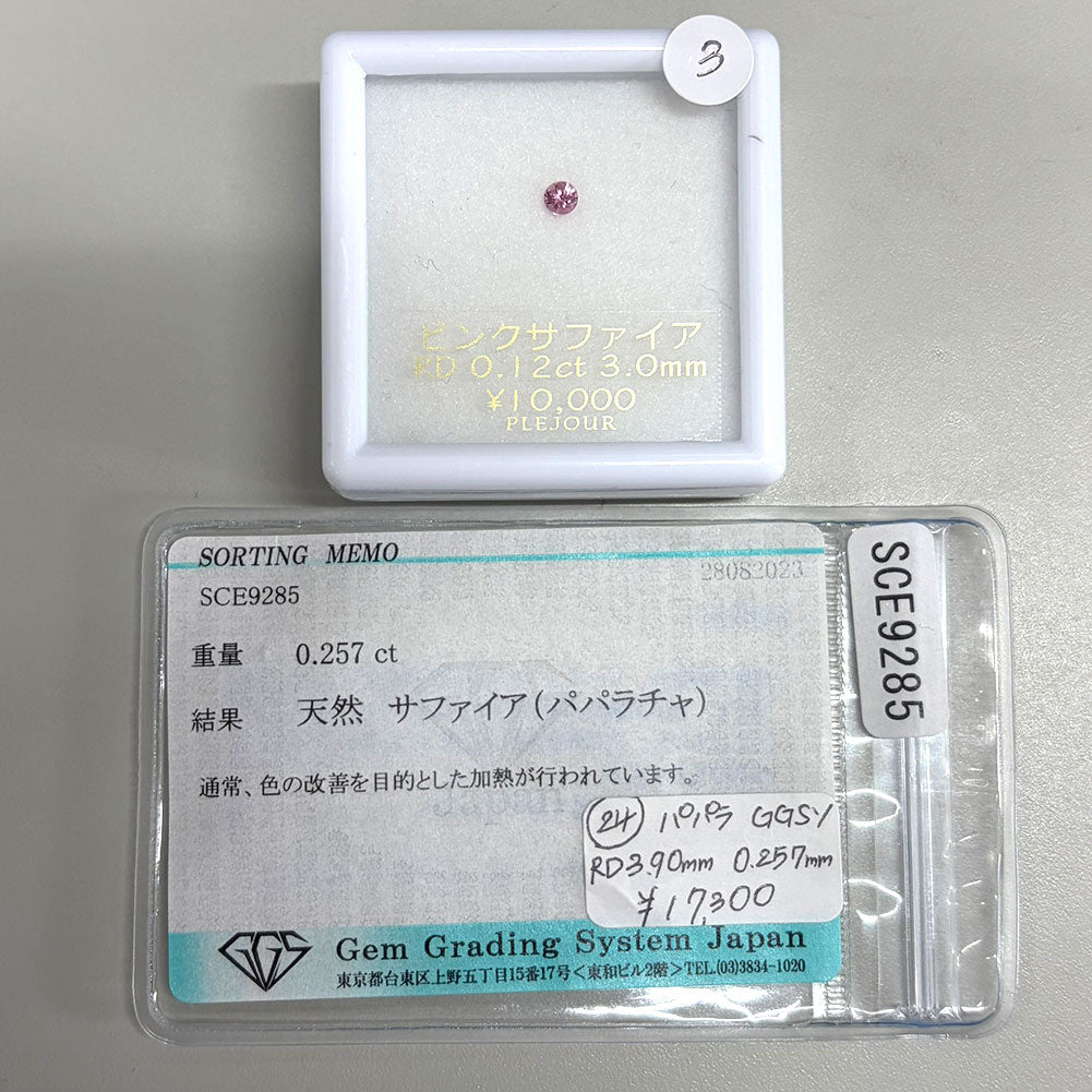 【zhaitengmachun様専用】ピンクサファイア パパラチァサファイア