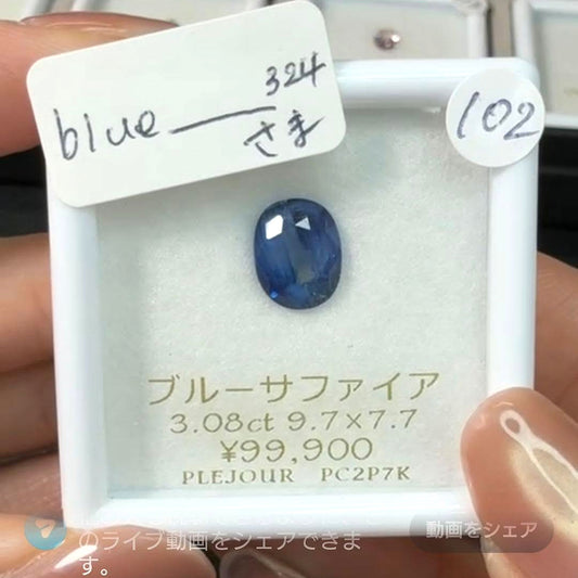 【blue_____324様専用】ブルーサファイア