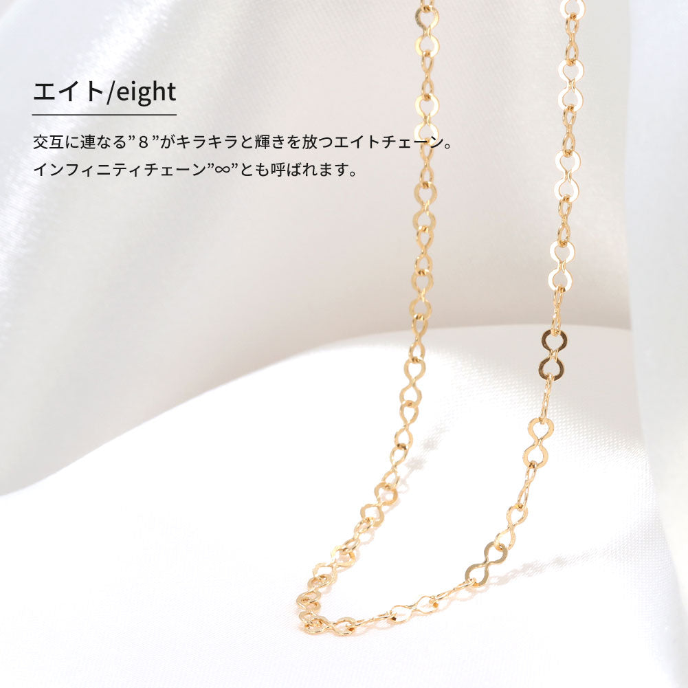 レディース チェーンネックレス K18YG チェーン  ゴールド エイトチェーン インフィニティ ネックレス k18 軽い シンプル おしゃれ 重ねづけ (品番 eight-040-k18)