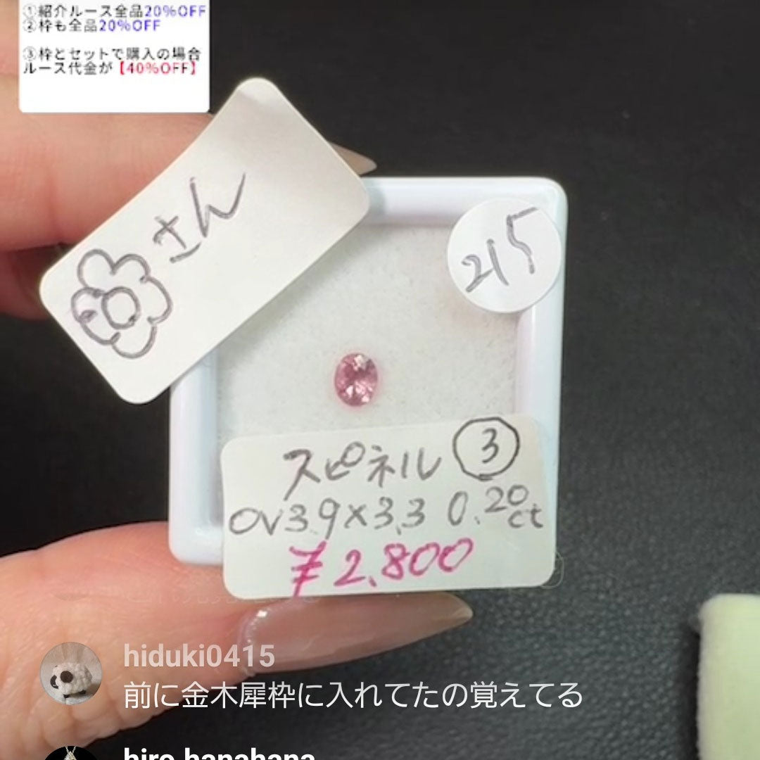 【花様専用】ルース 4石