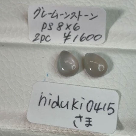 【hiduki0415様専用】グレームーンストーン