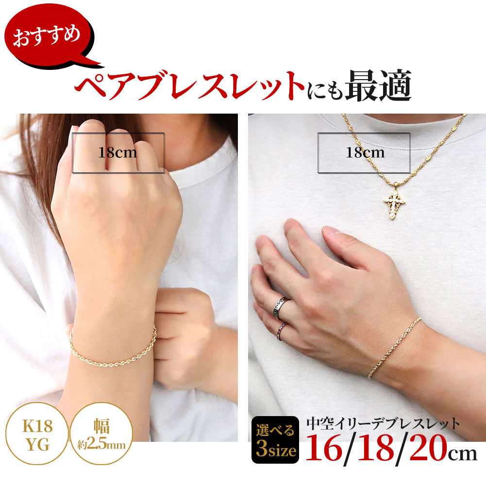 18金 ブレスレット メンズ 中空 イリーデ K18YG イエローゴールド 金属アレルギー対応 地金 ブレス シンプル 男性 大人 普段使い おすすめ (品番 iride-h-030-18-k18-m)