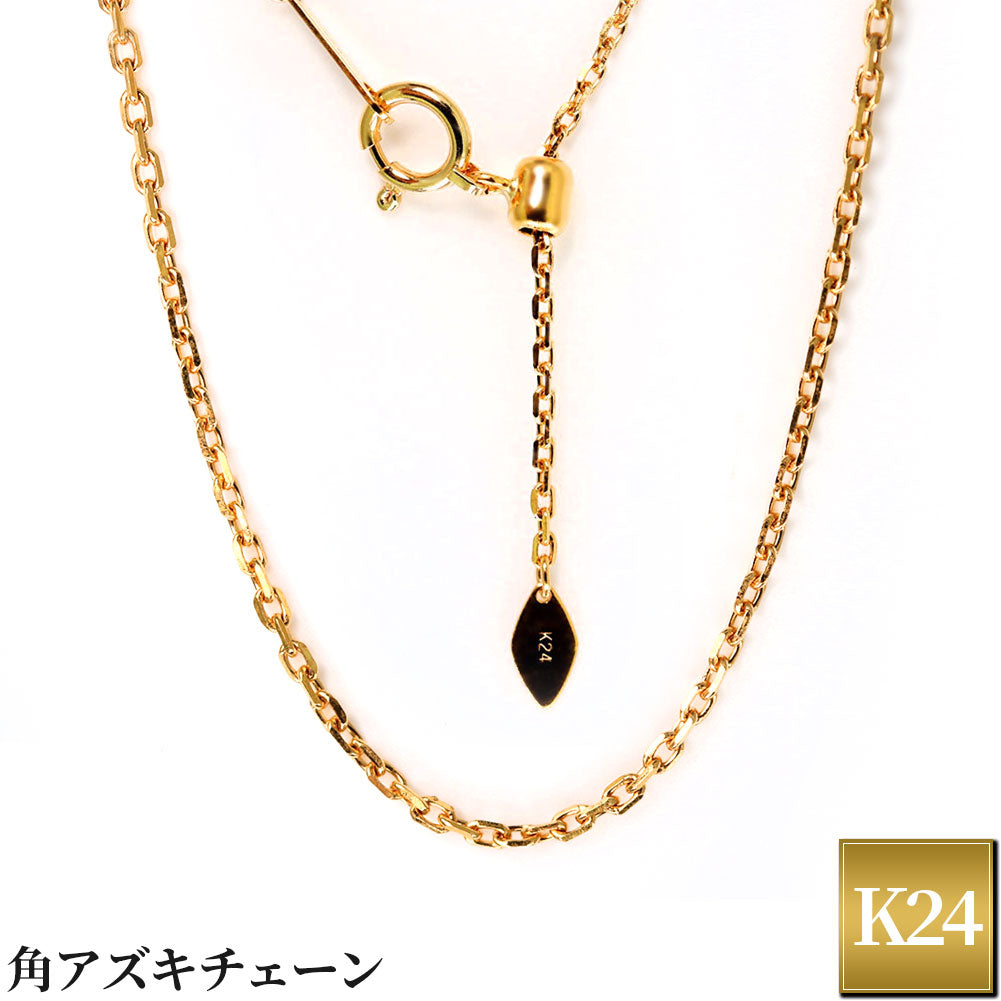 純金 K24 メンズ ネックレス 角小豆 24金 イエローゴールド 45cmスライド式 シンプル チェーンのみ 金属アレルギー対応 男性 おしゃれ 人気 (品番 jpc-ca40-k24-m)