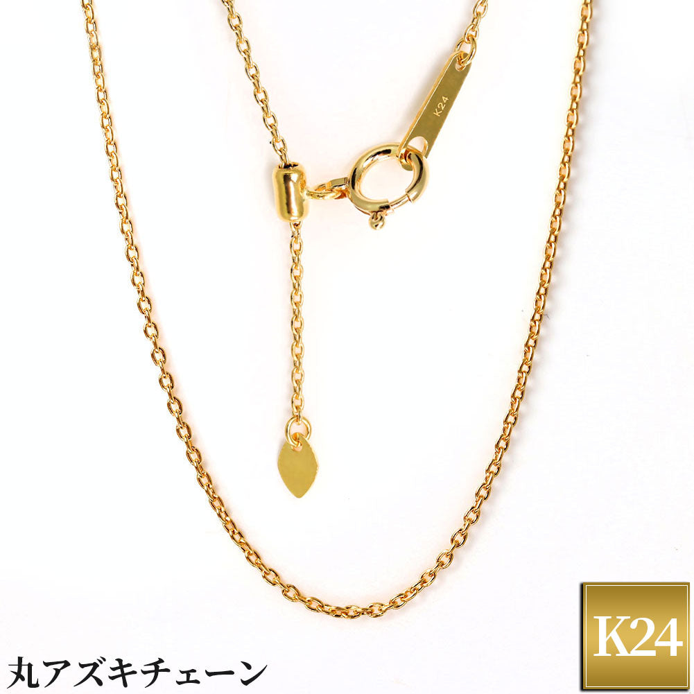 K24 メンズ ネックレス 丸小豆 チェーン 45cm 純金 24金 スライド式 丸あずき 地金 ボーナス ご褒美 おすすめ カジュアル 普段使い (品番 jpc-ma30-k24-m)