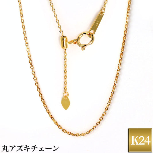 K24 メンズ ネックレス 丸小豆 チェーン 45cm 純金 24金 スライド式 丸あずき 地金 ボーナス ご褒美 おすすめ カジュアル 普段使い (品番 jpc-ma30-k24-m)