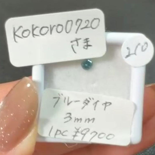 【kokoro0720様専用】ブルーダイヤモンド スフェーン