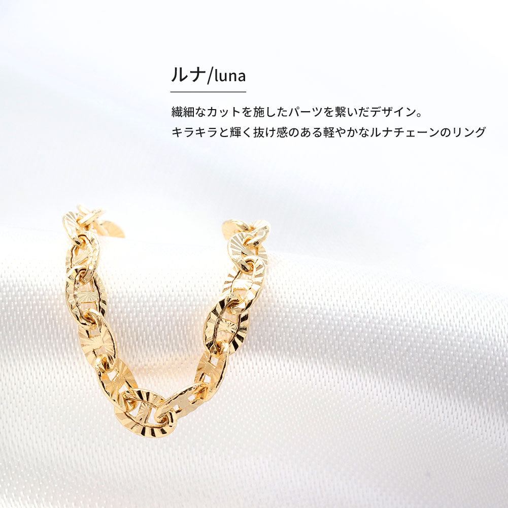 チェーンリング K18YG レディース メンズ ルナ 中空 指輪 K18 イエローゴールド ユニセックス エレガント 人気 キラキラ キレイ エイジレス (品番 luna-h-r-060-k18)