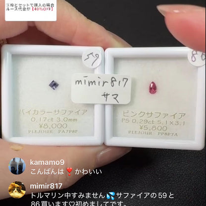 【mimir817様専用】サファイア 4石