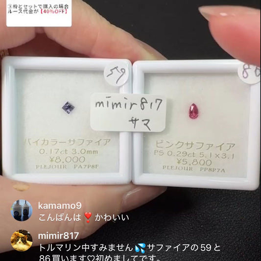【mimir817様専用】サファイア 4石