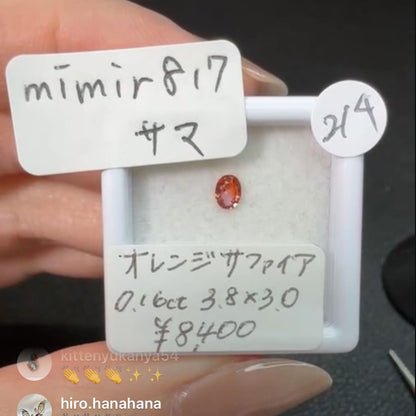 【mimir817様専用】サファイア 4石