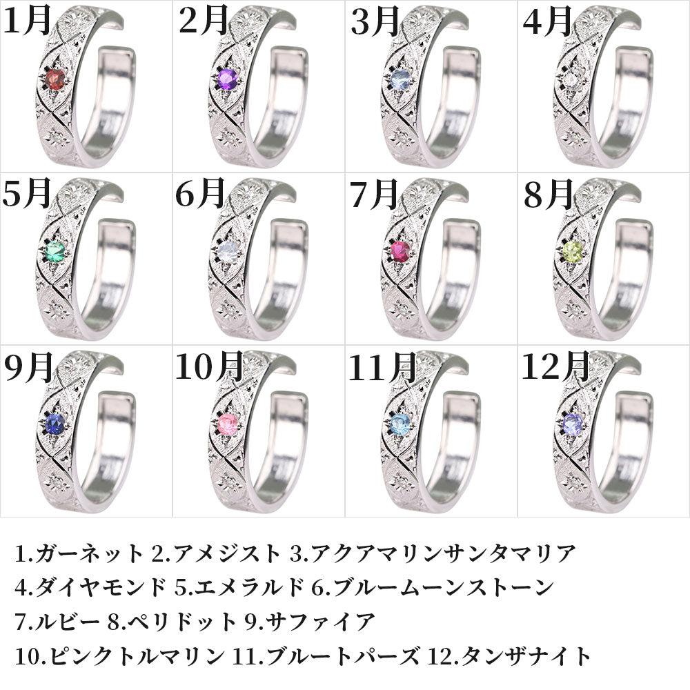 イヤーカフ メンズ 手彫り かっこいい おしゃれ 選べる誕生石 片耳 sv925 K10 K18 pt900  彫金 男性 大人 綺麗 一生もの 特別なジュエリー (品番 me-0063-d-m)
