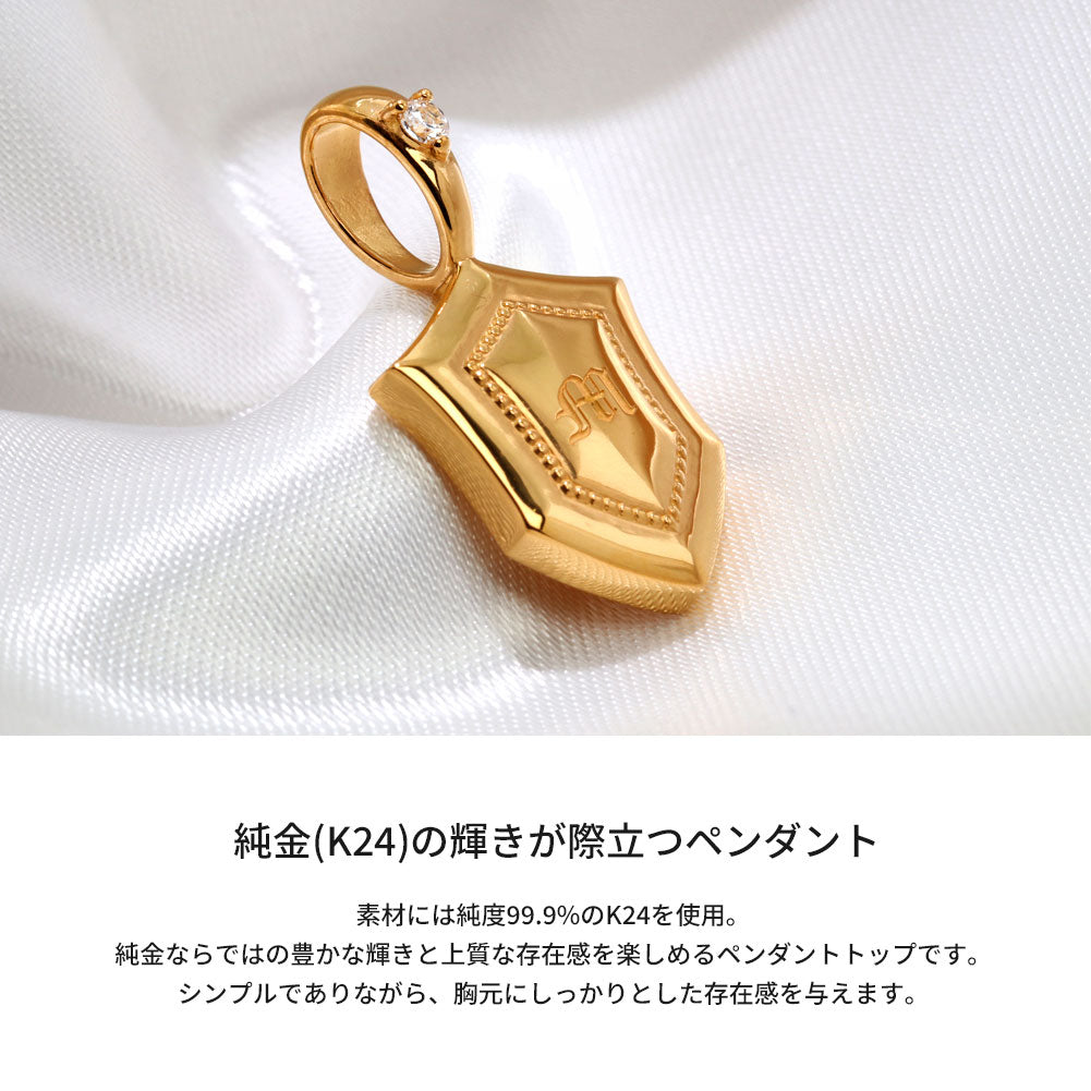 24金 ペンダントトップ メンズ 純金 K24 ネックレス トップのみ 誕生石 盾 シールド イニシャル 刻印 男性 大人 かっこいい 高級 特別 お祝い 資産 (品番 mh-0333-k24)