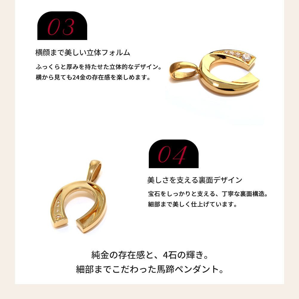 馬蹄 ペンダントトップ メンズ 24金 K24 純金ゴールド 選べる誕生石 ホースシュー トップのみ チェーン別売り 資産 高級ジュエリー 大人 おしゃれ (品番 mh-0334-k24-ph)