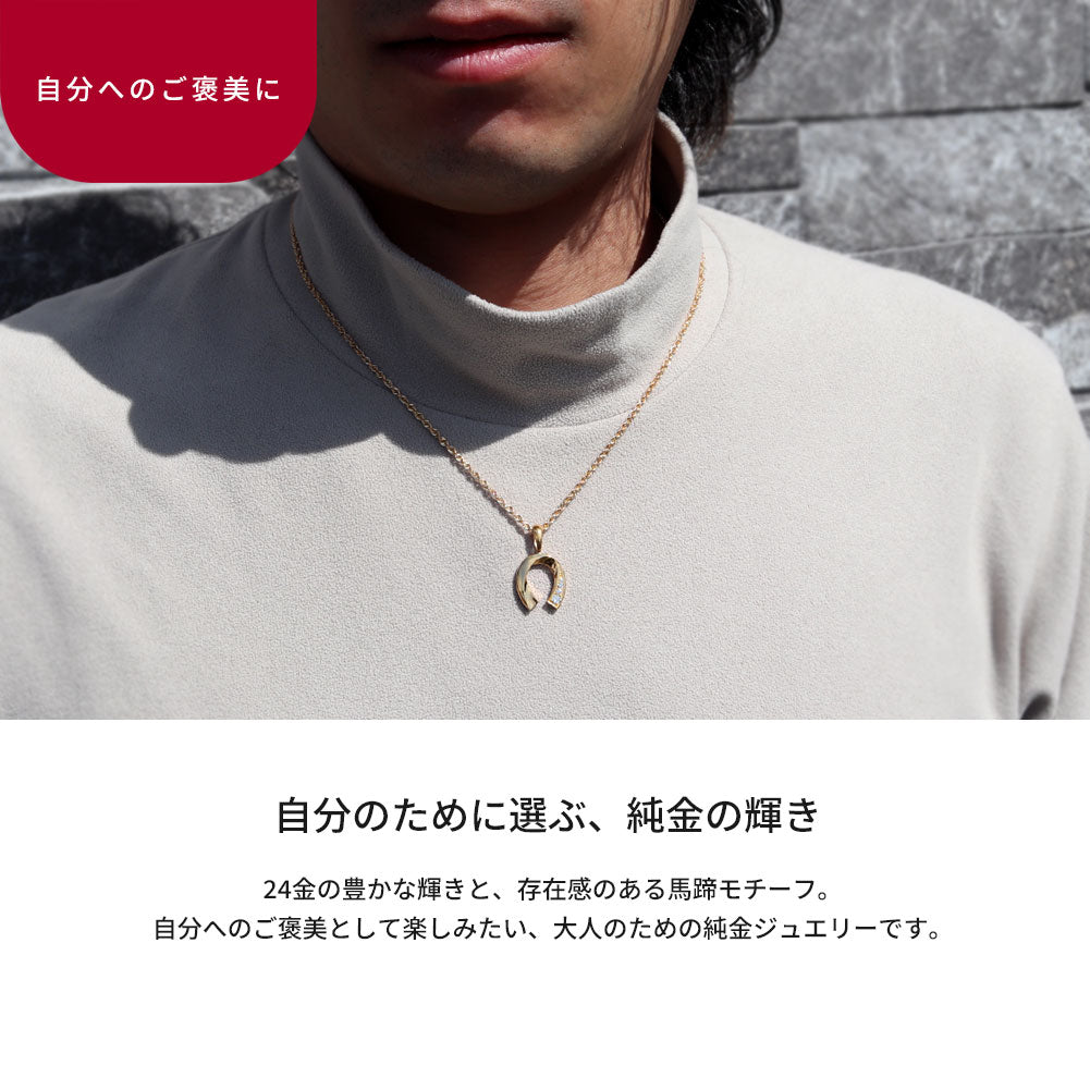 馬蹄 ペンダントトップ メンズ 24金 K24 純金ゴールド 選べる誕生石 ホースシュー トップのみ チェーン別売り 資産 高級ジュエリー 大人 おしゃれ (品番 mh-0334-k24-ph)