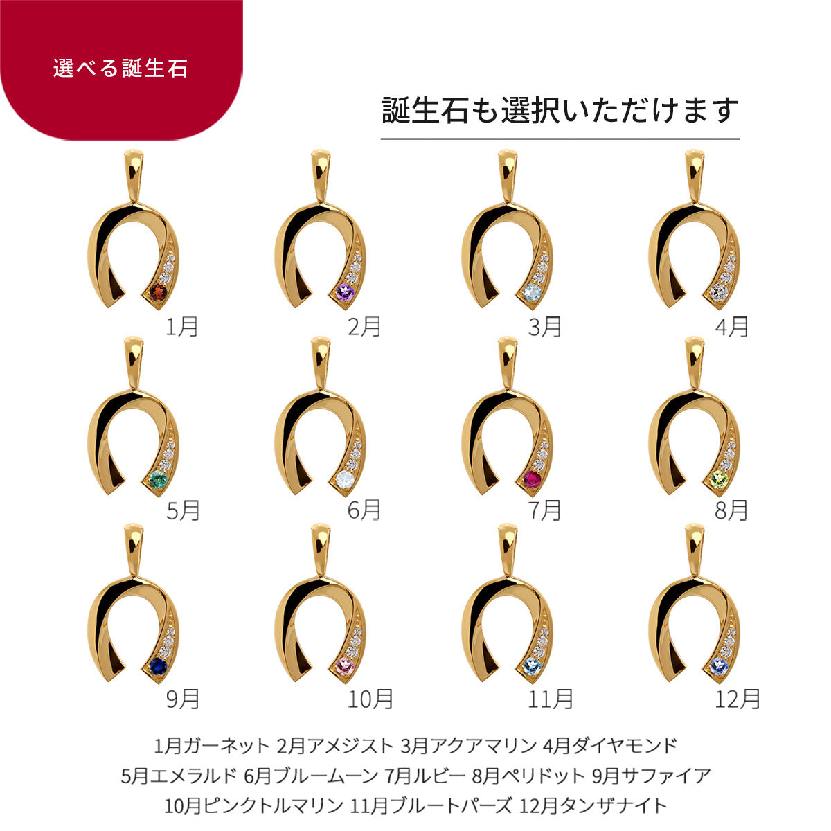 馬蹄 ペンダントトップ メンズ 24金 K24 純金ゴールド 選べる誕生石 ホースシュー トップのみ チェーン別売り 資産 高級ジュエリー 大人 おしゃれ (品番 mh-0334-k24-ph)