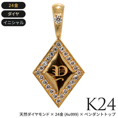純金 24金 ペンダントトップ メンズ K24 イニシャル ネックレス トップのみ ひし形 選べる 誕生石 刻印 天然石 男性 特別 大人 かっこいい 高級 資産 (品番 mh-0343-k24-ph)