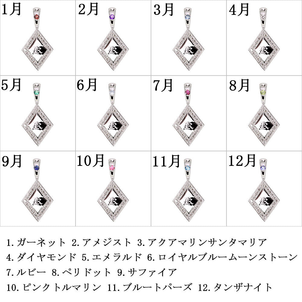 ペンダントトップ メンズ 喜平用 イニシャル ペンダント トップのみ 選べる誕生石 金種 刻印 ひし形 ダイヤモンド お洒落 カスタムジュエリー (品番 mh-0343-ph)