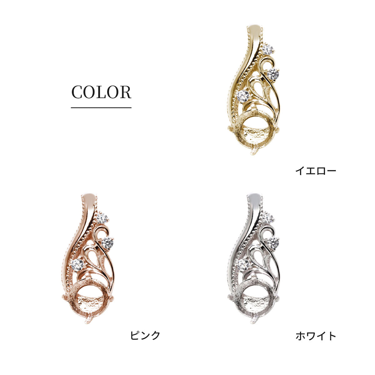 アラベスク ペンダントトップ レディース 空枠 5mm 華やか ミル調 Pt900 K18 K10 SV925 曲線 透かし 女性 セミオーダー 特別 記念日 誕生日 プレゼント (品番 mh-0427-kw)