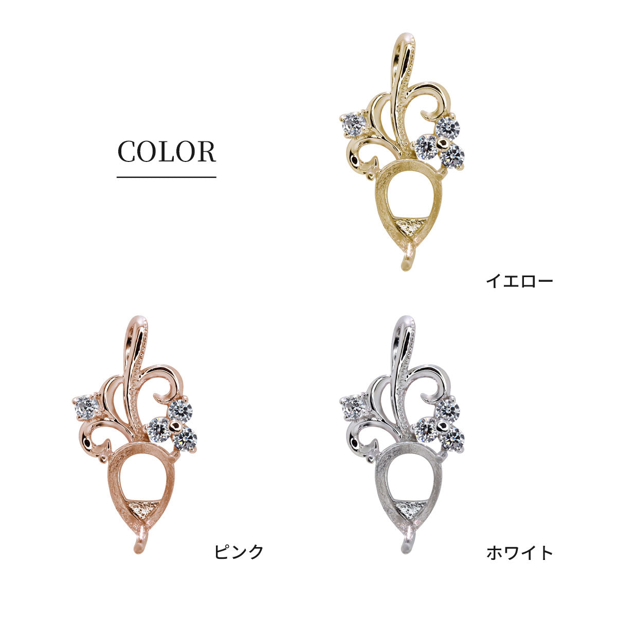 ペアシェイプ 空枠 5×7mm ペンダントトップ ボタニカル 唐草 フラワー 小花 可愛い K10 K18 Pt900 SV925 レディース ベリー ストロベリー フラワーガーデン (品番 mh-0438-kw)