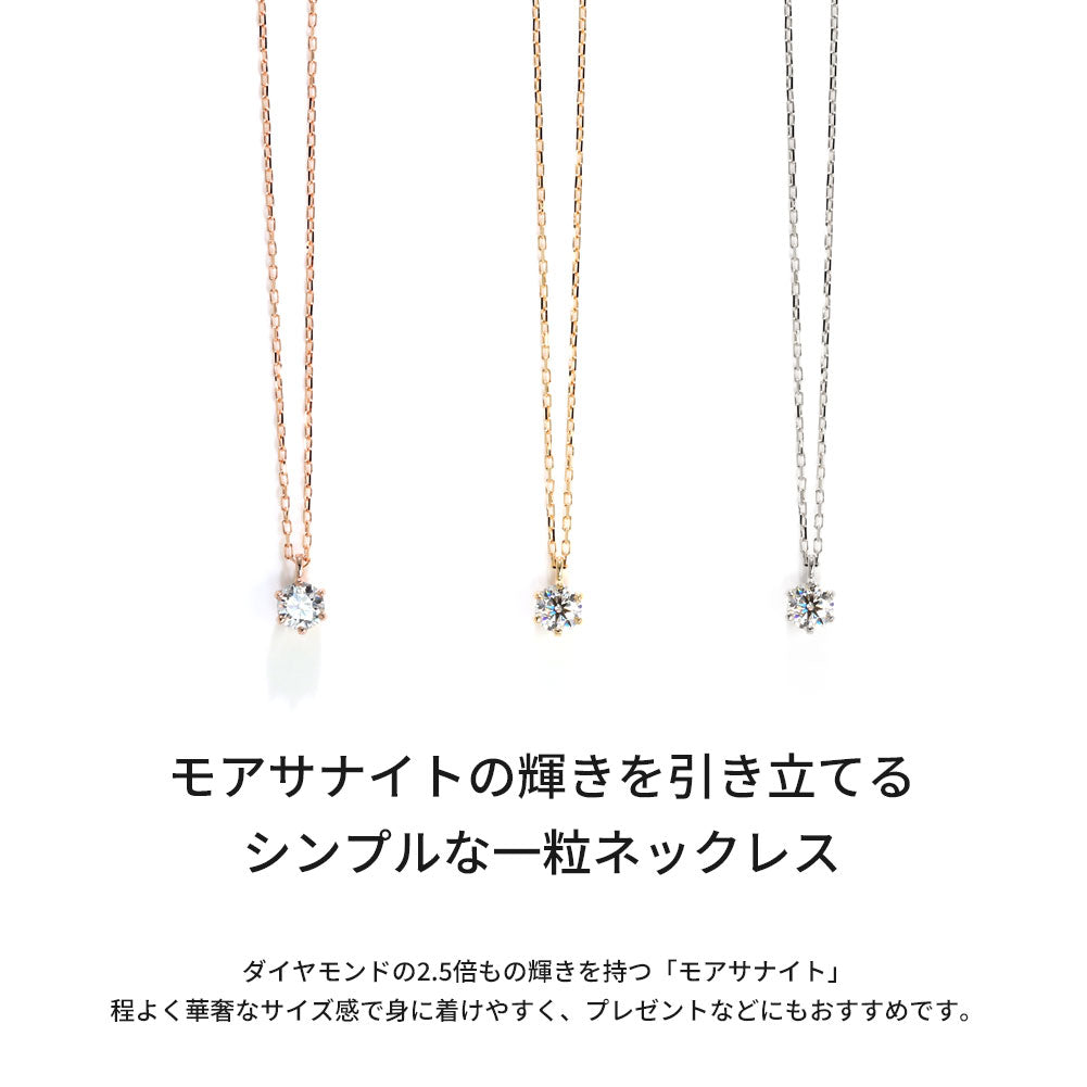 モアサナイト ネックレス 一粒 4mm レディース K18 Pt900 K10 モアッサナイト シンプル 小豆チェーン 誕生日 彼女 奥さん プレゼント クリスマス (品番 mh-0441-moissanite)