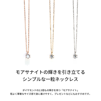 モアサナイト ネックレス 一粒 4mm レディース K18 Pt900 K10 モアッサナイト シンプル 小豆チェーン 誕生日 彼女 奥さん プレゼント クリスマス (品番 mh-0441-moissanite)