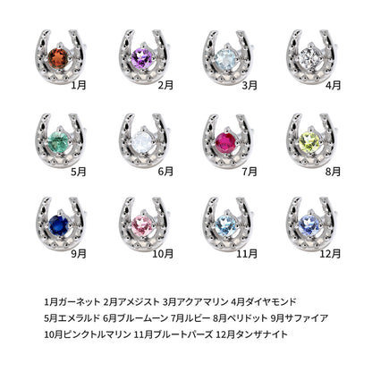 馬蹄 スタッドピアス 一粒 片耳 メンズ 選べる誕生石 ピアス 天然石 ホースシュー プラチナ 18金 10金 シルバー お出かけ カジュアル 定番 アミュレット (品番 mp-0107-m)