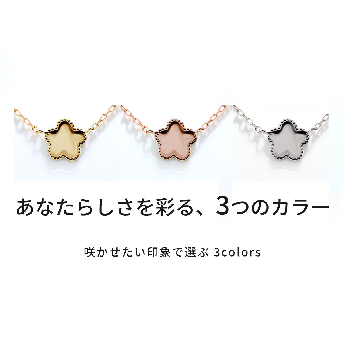 フラワー ネックレス 可愛い 10金 18金 プラチナ プチネックレス シンプル レディース 花モチーフ おしゃれ 彼女 誕生日 クリスマス プレゼント (品番 mpn-0149)