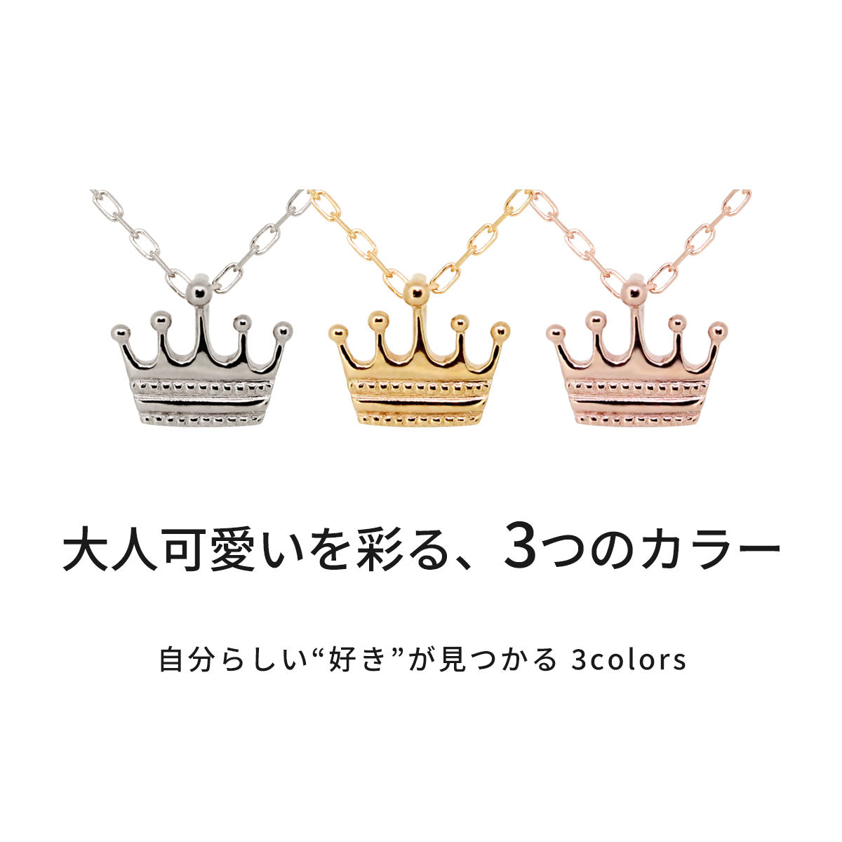 王冠 プチネックレス 可愛い 18金 プラチナ 10金 ペンダント シンプル クラウン ネックレス 大人 女子 オフィス カジュアル 普段使い ギフト おすすめ (品番 mpn-0152)